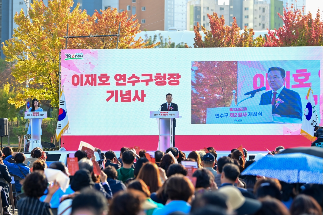 연수구가 송도국제도시 주민들의 증가하는 행정 수요에 발맞춰 제2청사를 개청했다